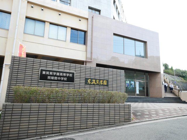 東筑紫学園高校(1120m)