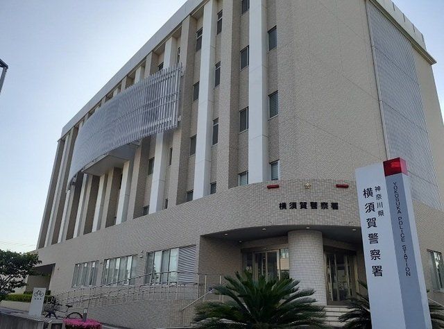 横須賀警察署まで419m