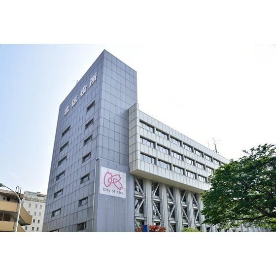役所「北区役所まで2411m」