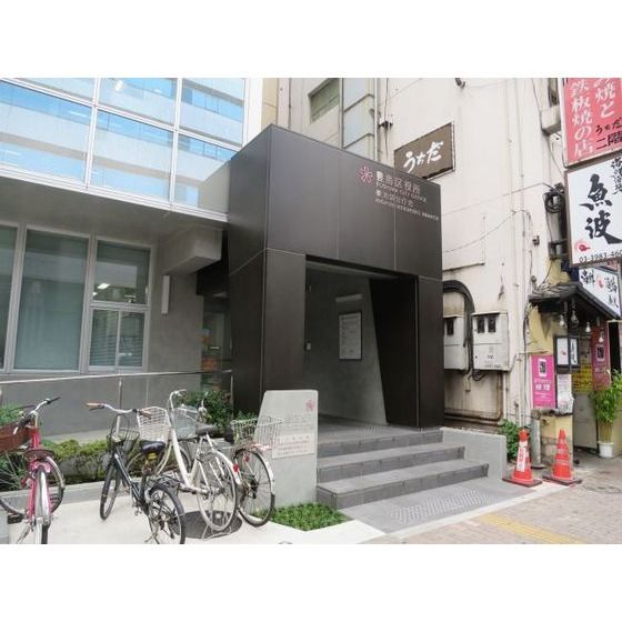 役所「豊島区役所東池袋分庁舎まで425m」