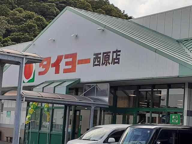 タイヨー西原店まで1100m