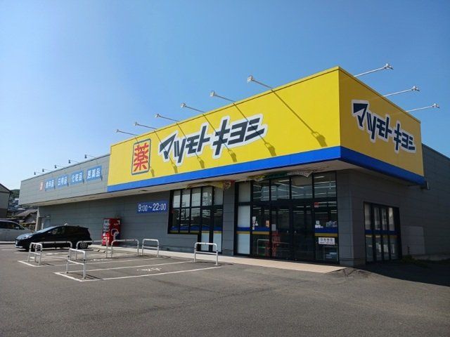 マツモトキヨシさんまで1100m