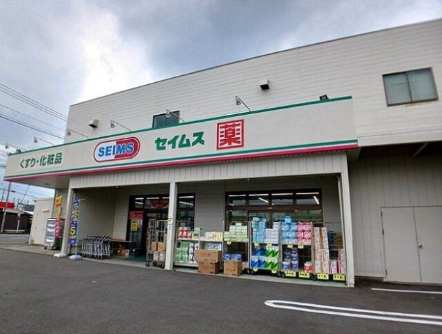 ドラックセイムス上尾原市店まで420m