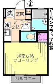 アーバンフラッツ若宮(アーバンフラッツワカミヤ)の間取り画像