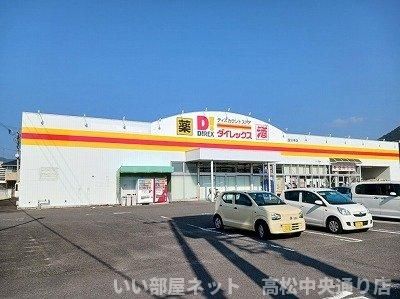 ダイレックスさんまで650m