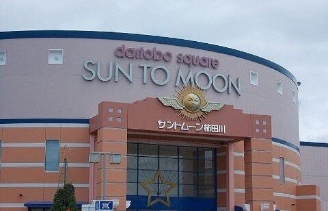 その他「サントムーン柿田川まで2800m」