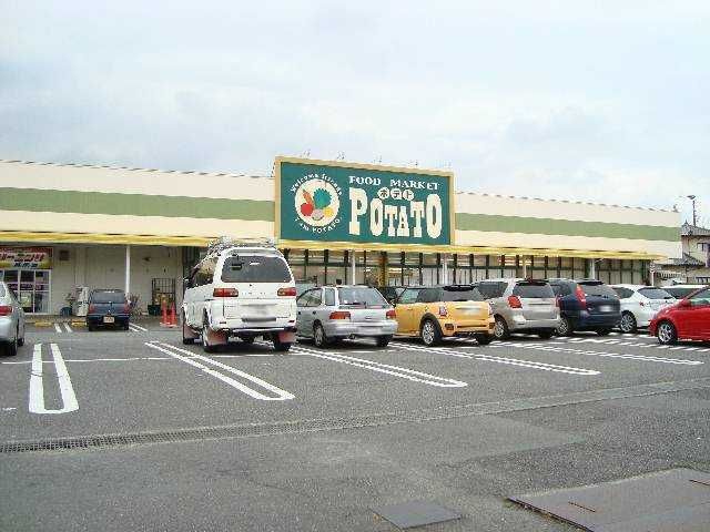 その他「ポテト中里店(スーパー)まで950m」