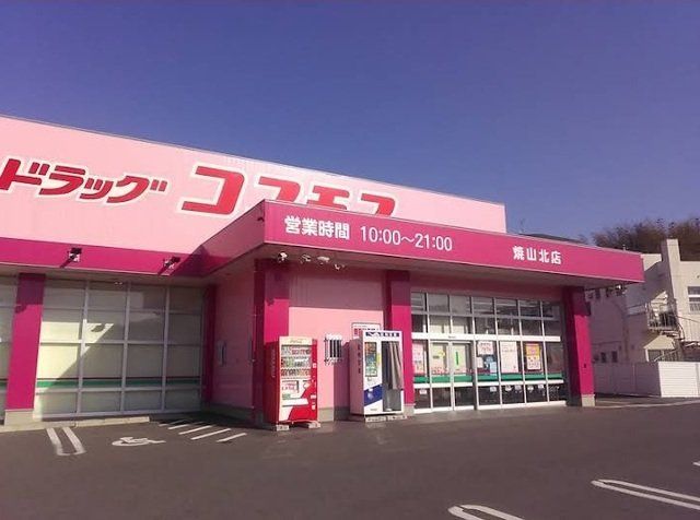 コスモス焼山北店まで2800m