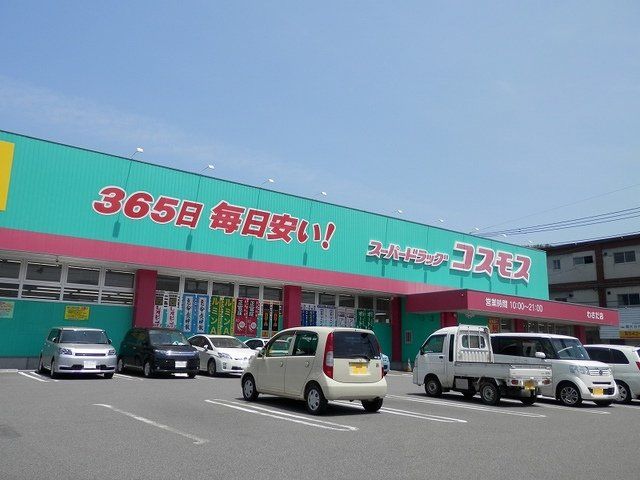コスモスまで1000m