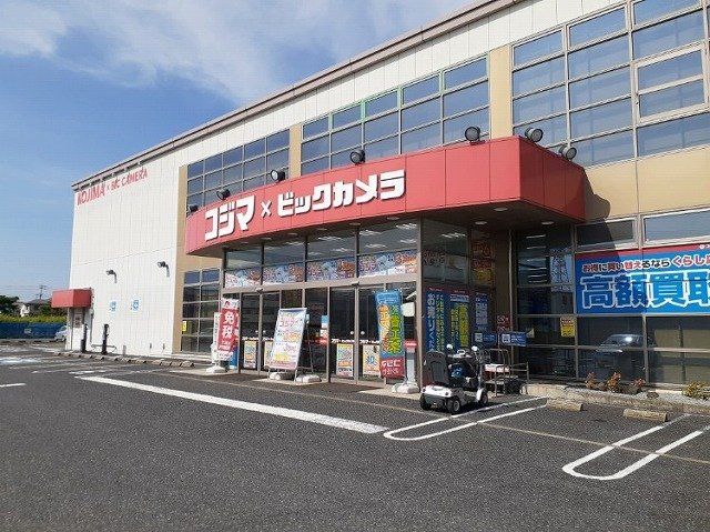 コジマ×ビックカメラまで850m
