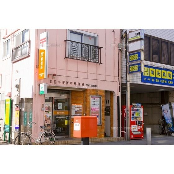 郵便局「世田谷桜新町郵便局まで122m」