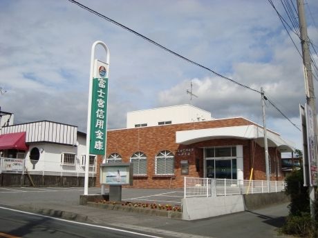 その他「富士宮信用金庫万野支店まで218m」