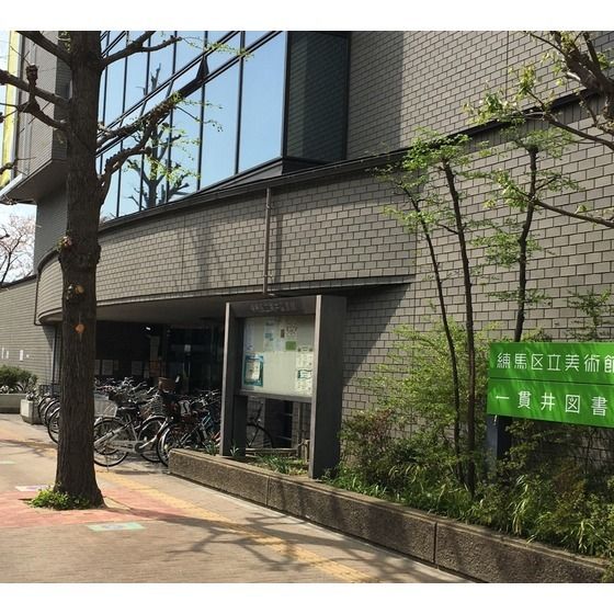 図書館「練馬区立貫井図書館まで673m」