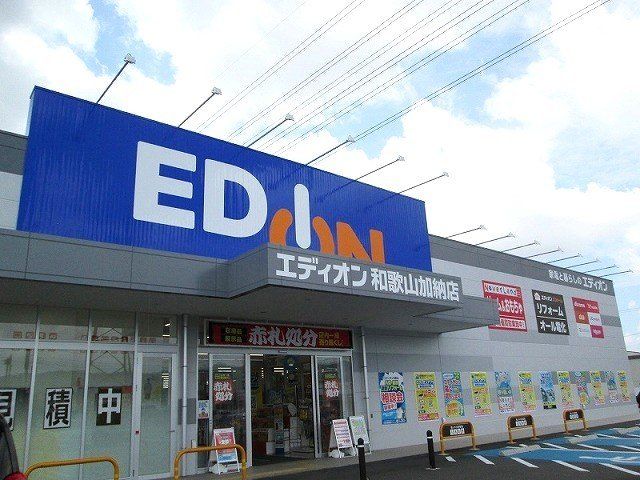 エディオン和歌山加納店様まで500m