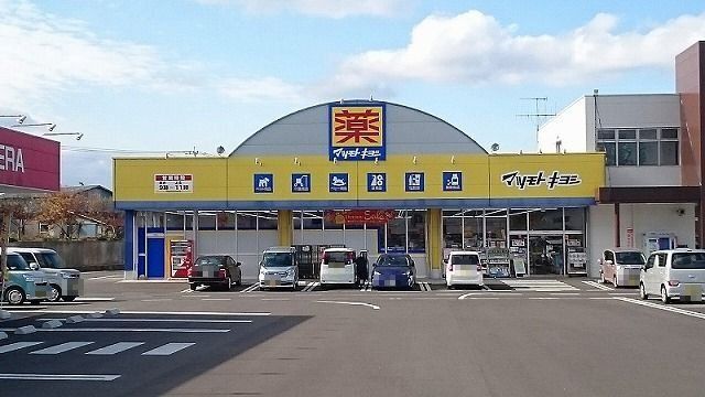 マツモトキヨシ出水店まで900m