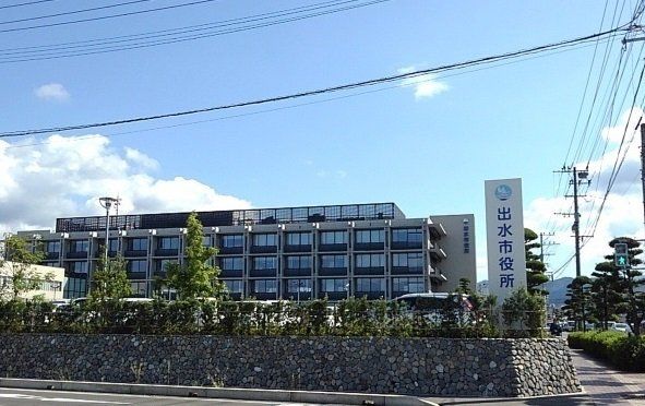 出水市役所まで600m