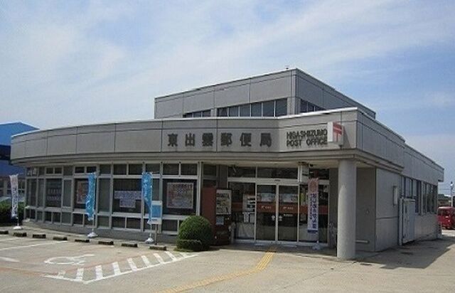 東出雲郵便局まで1000m
