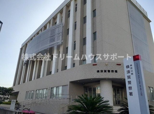 横須賀警察署まで419m