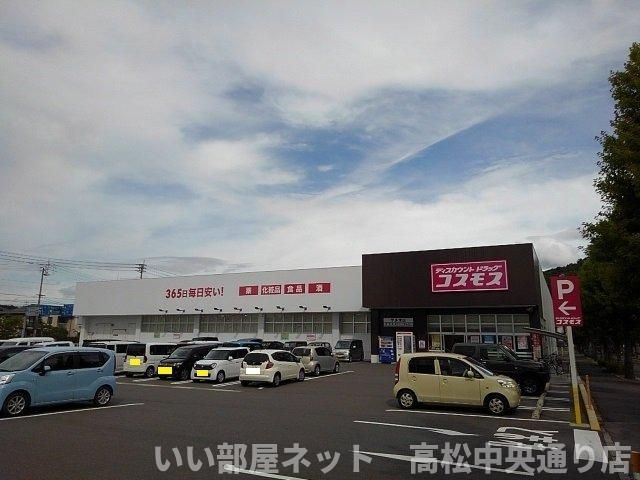 コスモス宇多津店まで550m