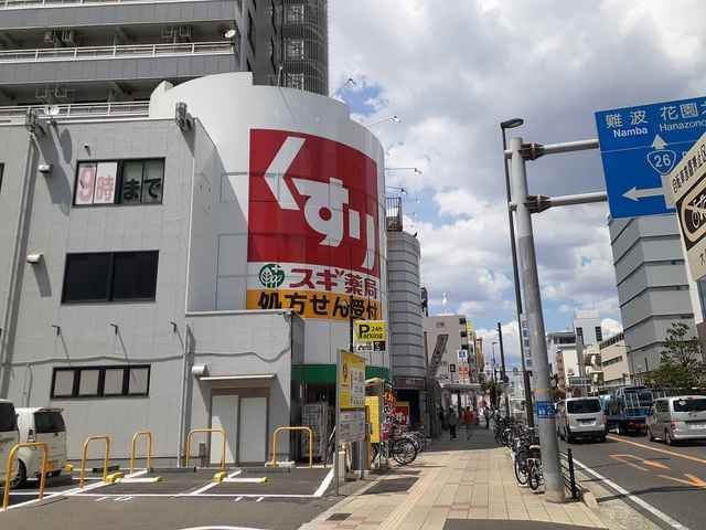 スギ薬局まで73m