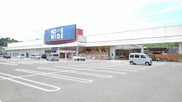 ホームワイドまで650m