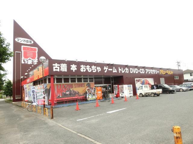 マンガ倉庫(550m)