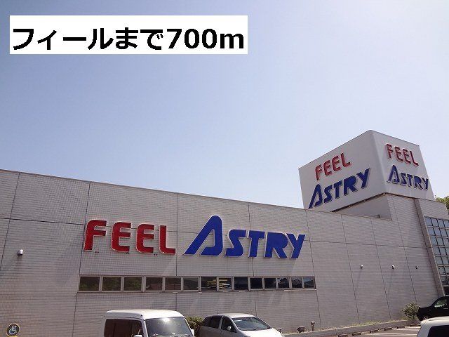 フィールまで700m