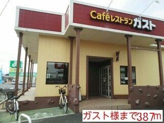 ガスト様まで387m