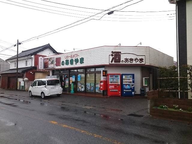 酒のあきゃままで500m