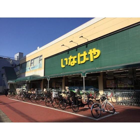 スーパー「いなげや浦和ときわ店まで1017m」