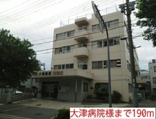 大津病院様まで190m