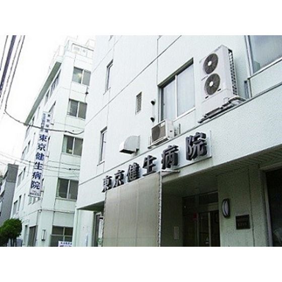 病院「東京健生病院まで372m」
