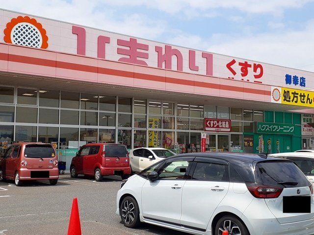 ひまわり御幸店まで1500m