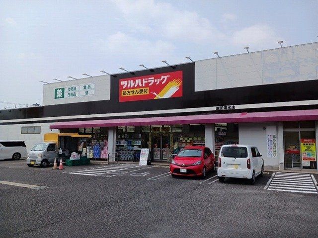 ツルハドラッグまで240m
