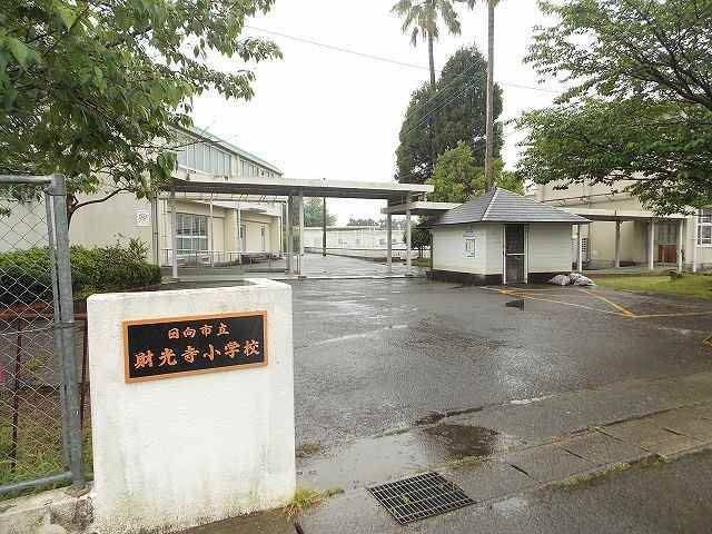 財光寺小学校まで950m