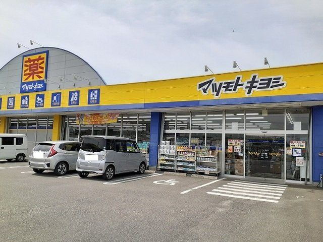 マツモトキヨシ日知屋店まで600m