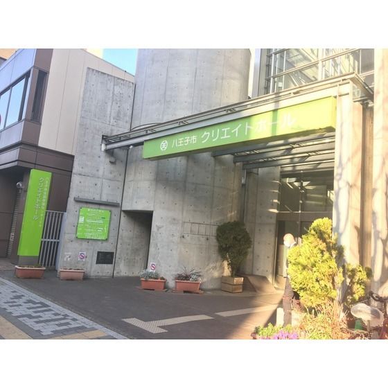 図書館「八王子市生涯学習センター図書館まで483m」