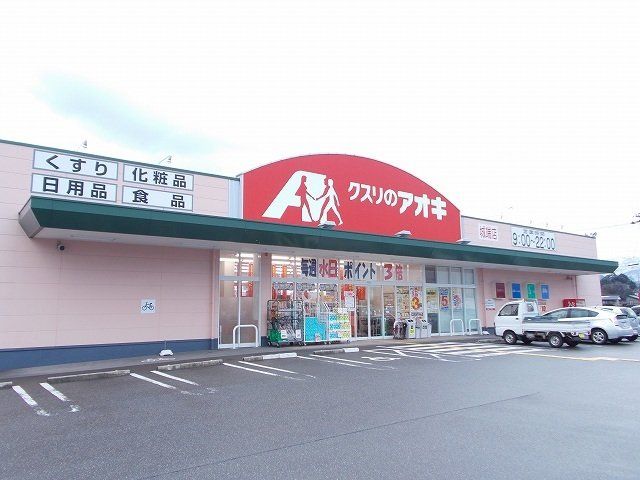 クスリのアオキまで1000m