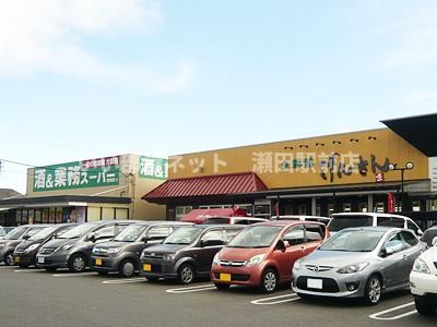 業務スーパー 堅田店(スーパー)まで1200m