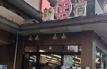丸正食品まで1300m