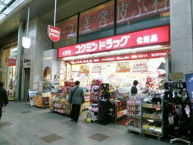 コクミンドラッグ小倉中央店(500m)