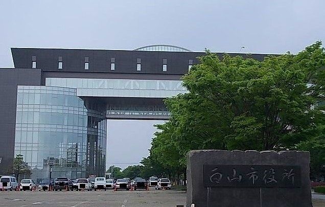 白山市役所まで455m