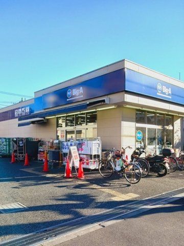ビッグ・エー 高島平一丁目店まで283m