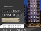 エル・セレーノ錦糸町の外観