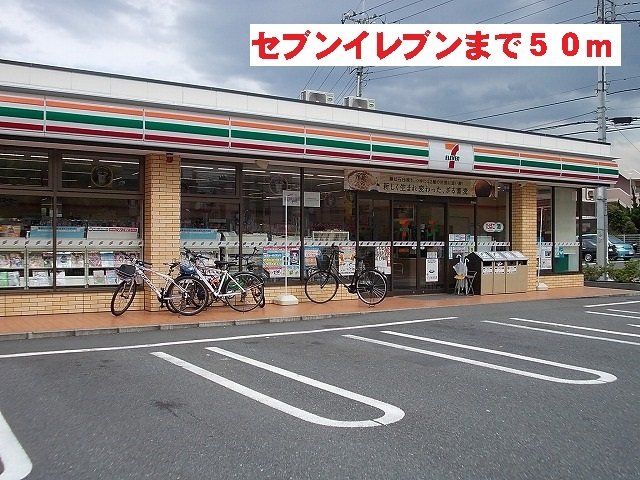 セブンイレブンまで50m