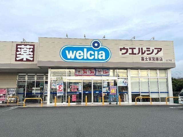 その他「ウエルシア富士宮宮原店まで512m」