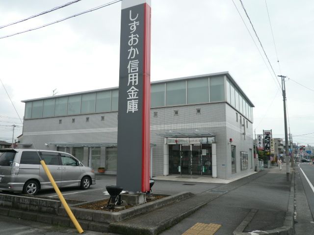 その他「しずおか焼津信用金庫富士支店まで403m」