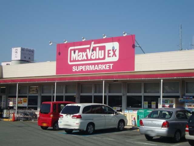 その他「マックスバリュEX大仁店(スーパー)まで1100m」