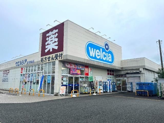 その他「ウエルシア富士宮城山店まで530m」