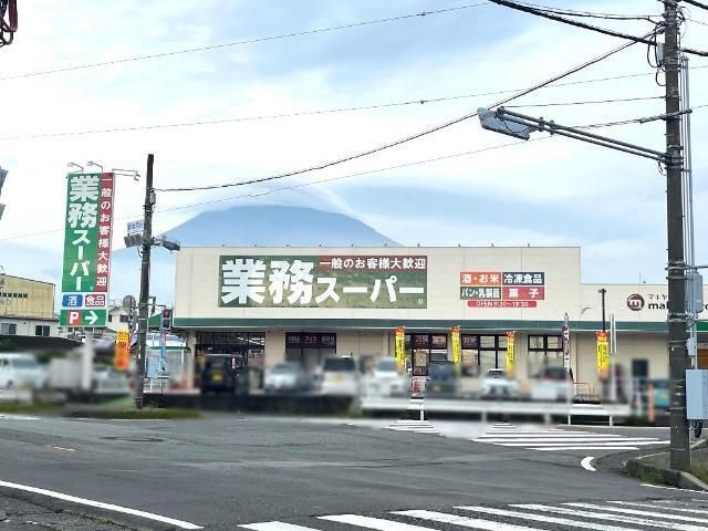 その他「業務スーパー三園平店まで1087m」